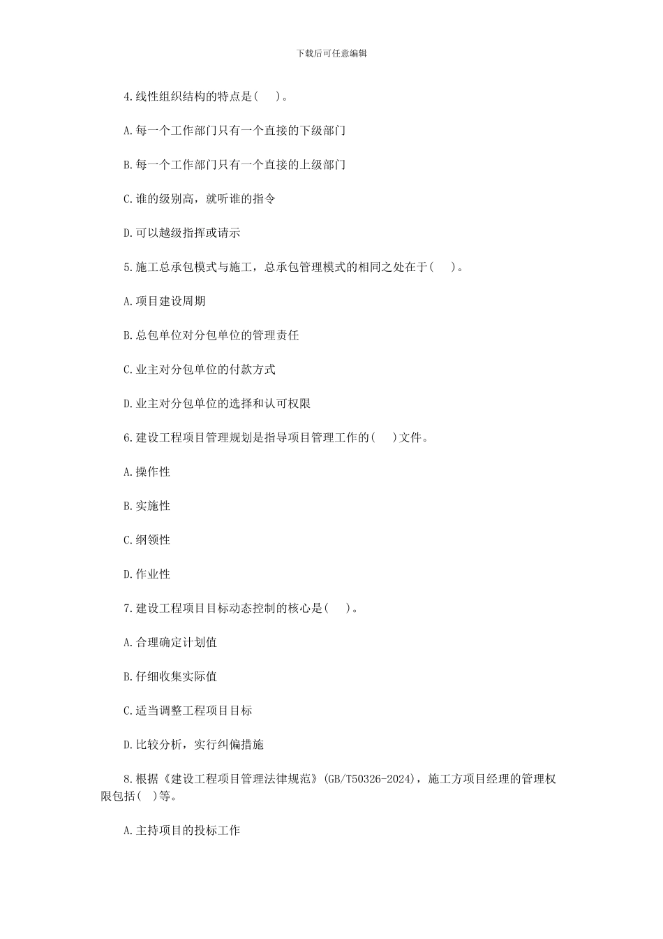 07年建筑工工程项目管理_第2页