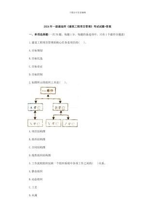 07年建筑工工程项目管理