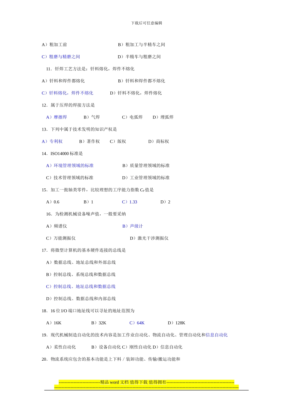 07年机械工程师资格认证考试试题及参考答案_第2页
