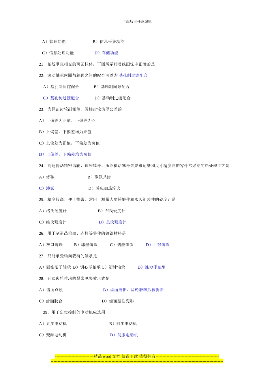 07年机械工程师资格认证考试试题及参考答案_第3页