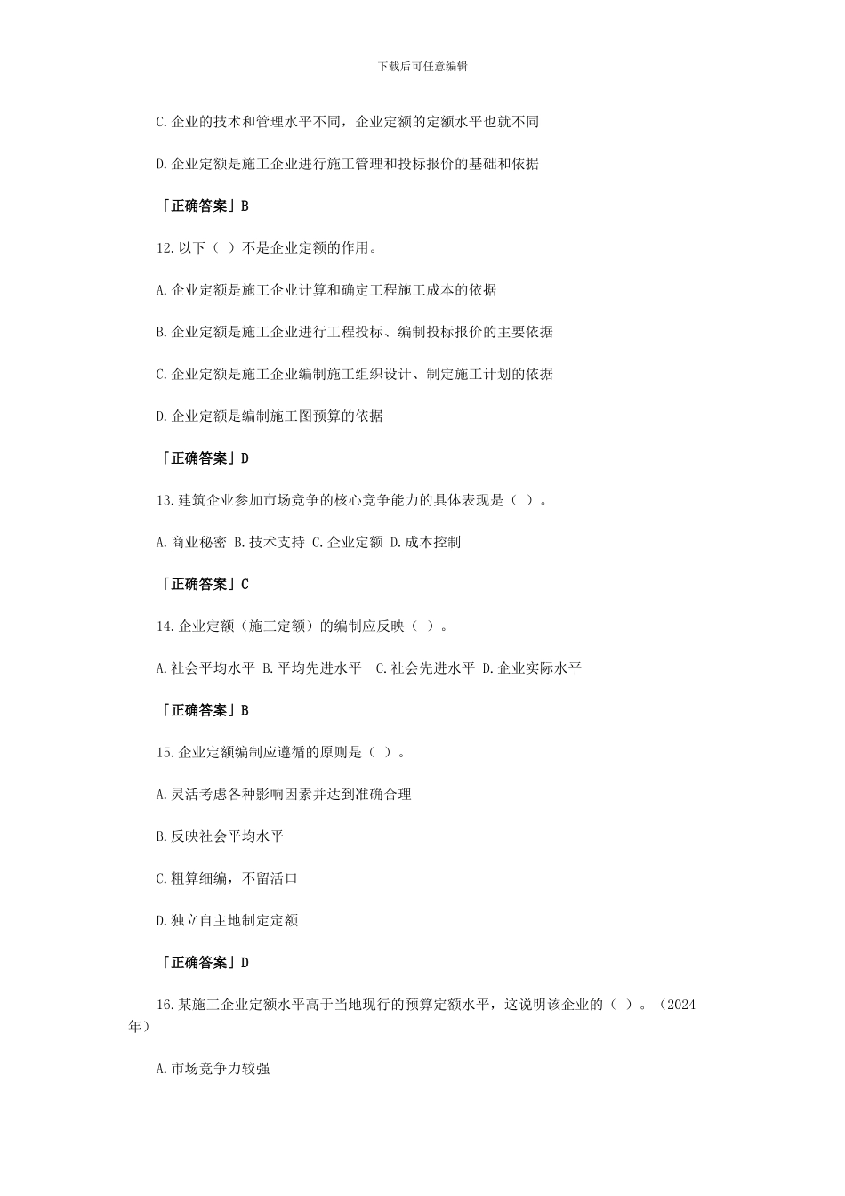 07年监理工程师工程投资控制试题_第3页