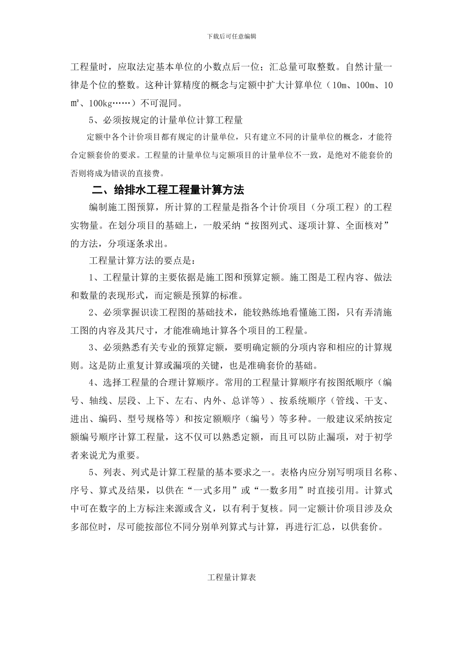 07水工程经济综合作业指导书_第2页