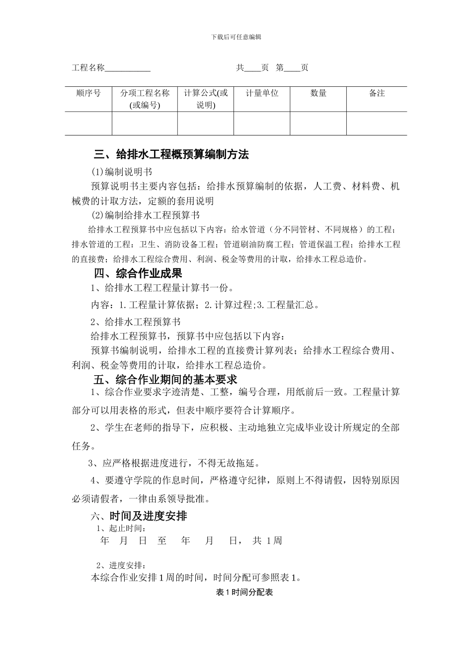 07水工程经济综合作业指导书_第3页