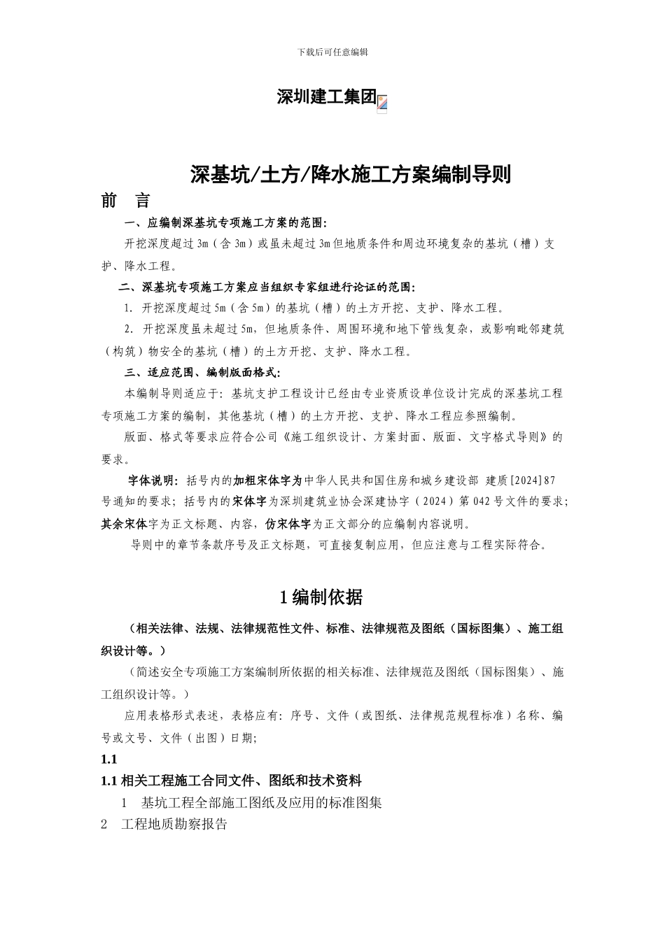 07深基坑土方降水施工方案编制导则_第2页