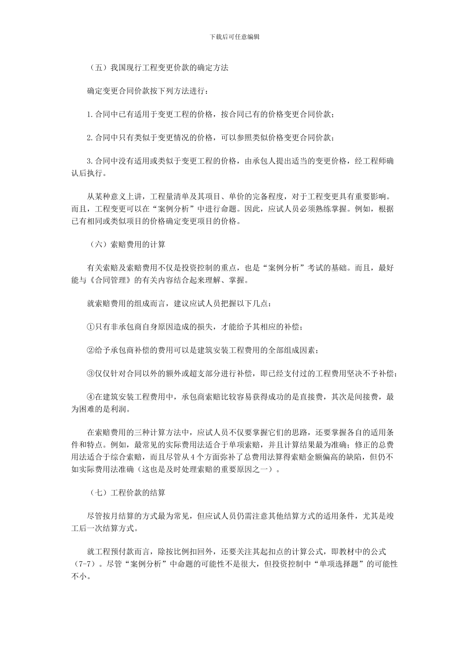 07监理工程师《工程投资控制》讲义_第2页