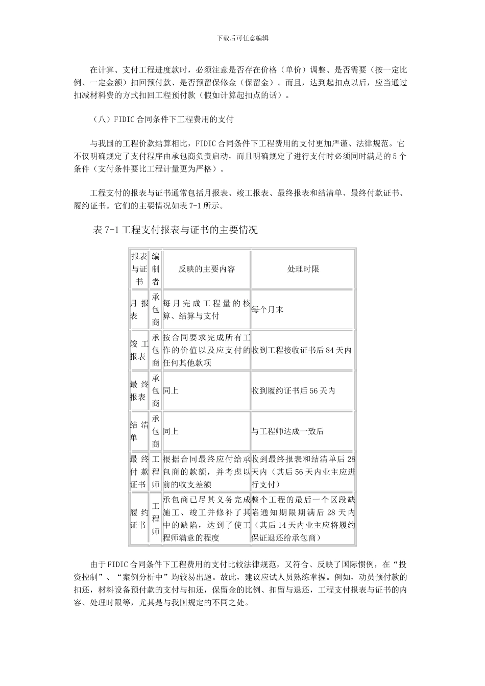 07监理工程师《工程投资控制》讲义_第3页