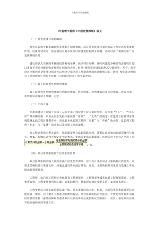 07监理工程师《工程投资控制》讲义