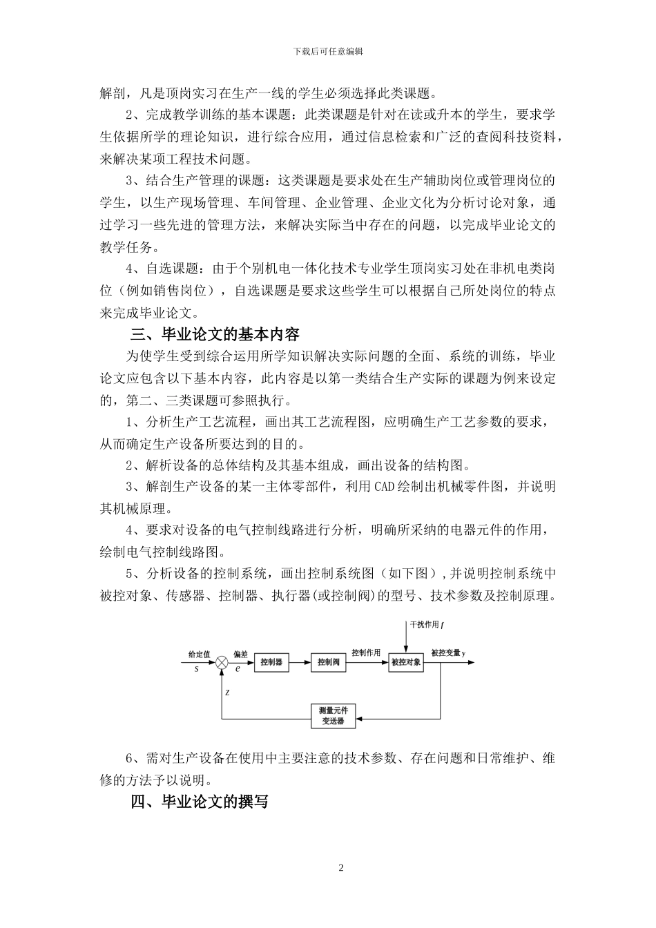 07级机电工程系学生毕业论文要求_第2页