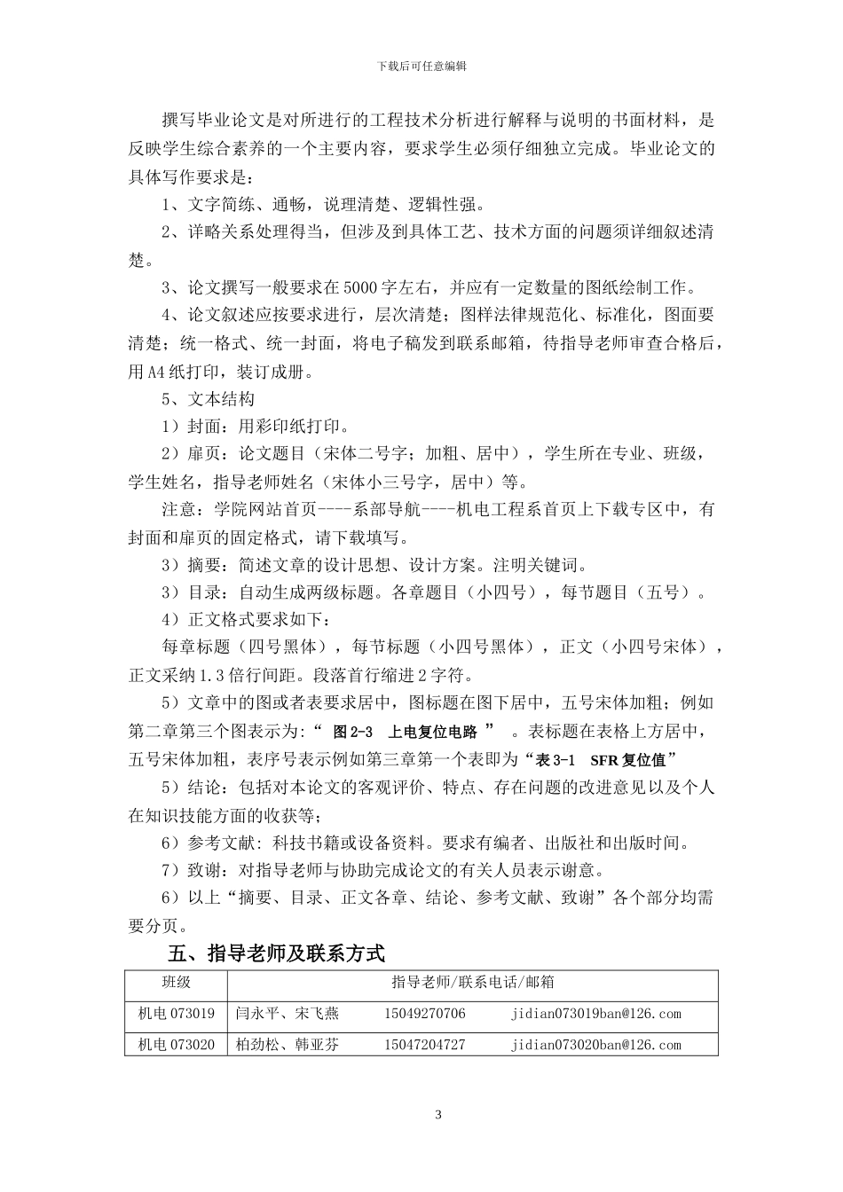 07级机电工程系学生毕业论文要求_第3页