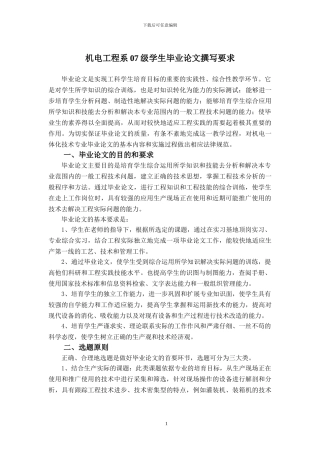07级机电工程系学生毕业论文要求