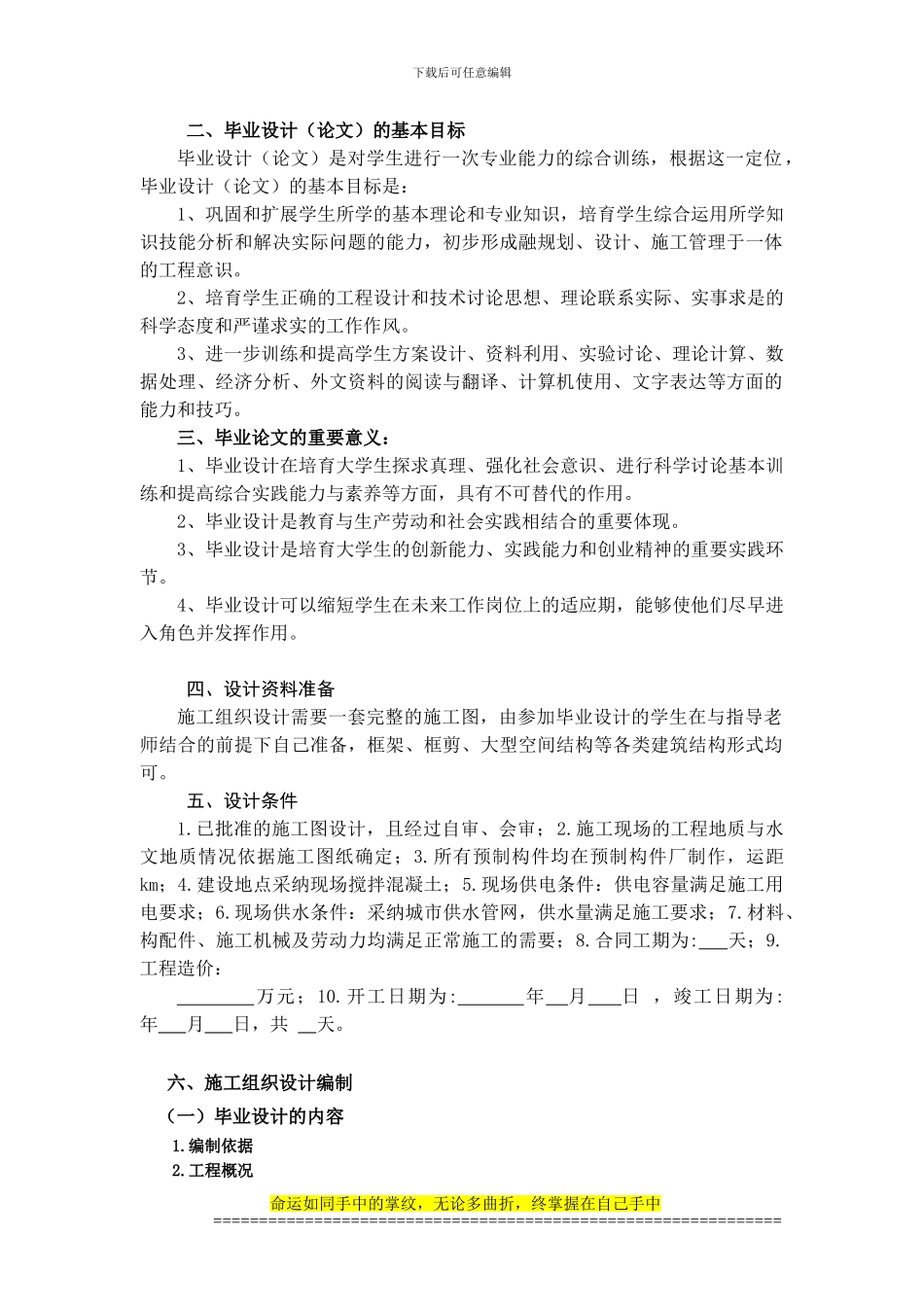07级施工组织毕业设计指导书_第2页