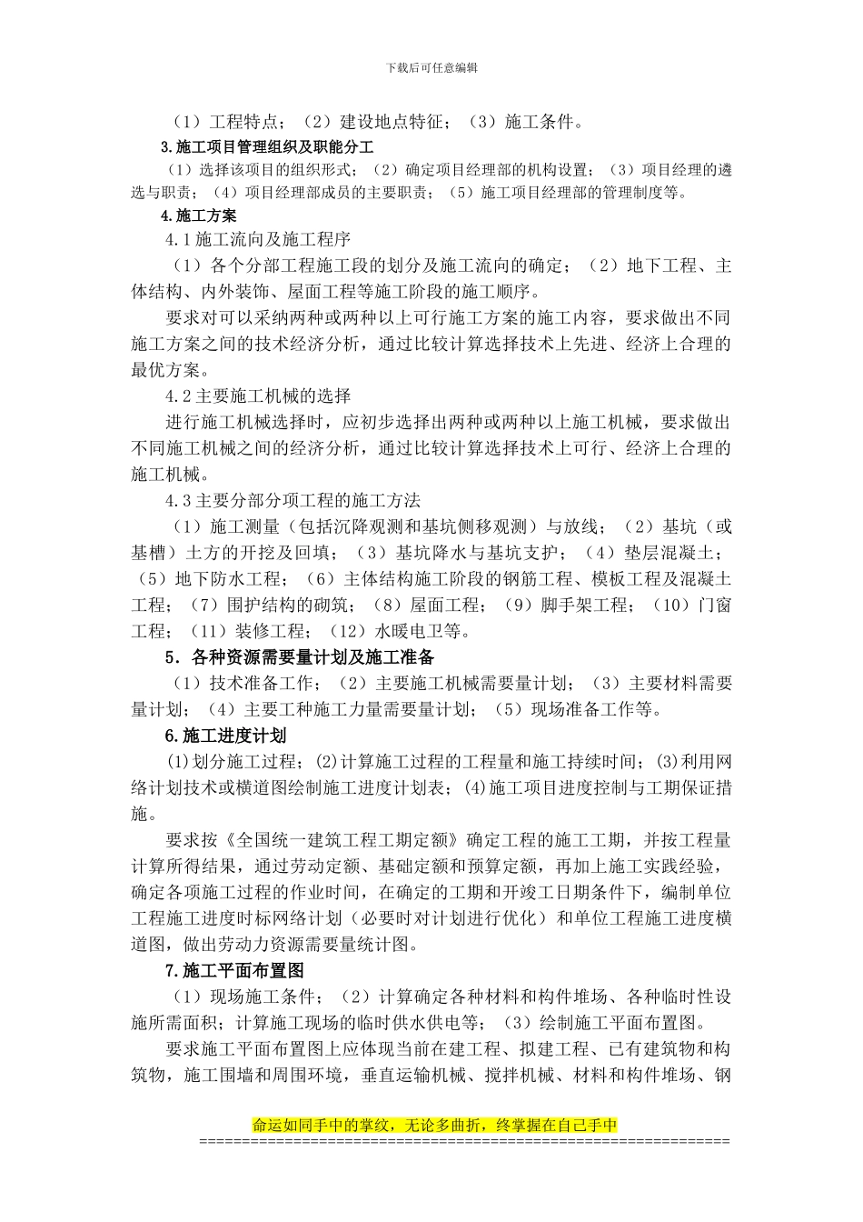 07级施工组织毕业设计指导书_第3页