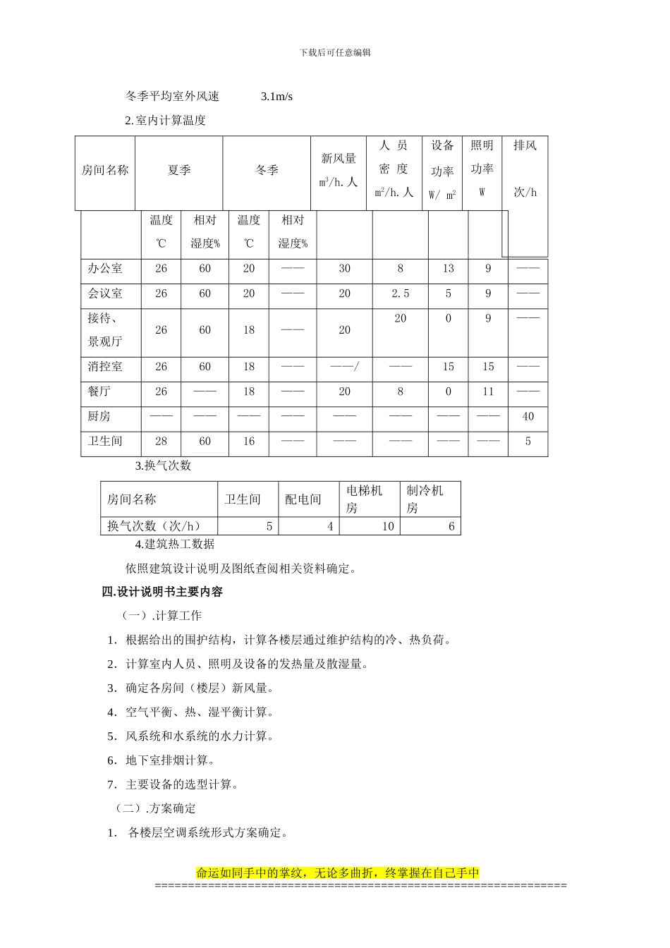 07级空调工程、制冷工程及工业通风课程设计任务书_第2页