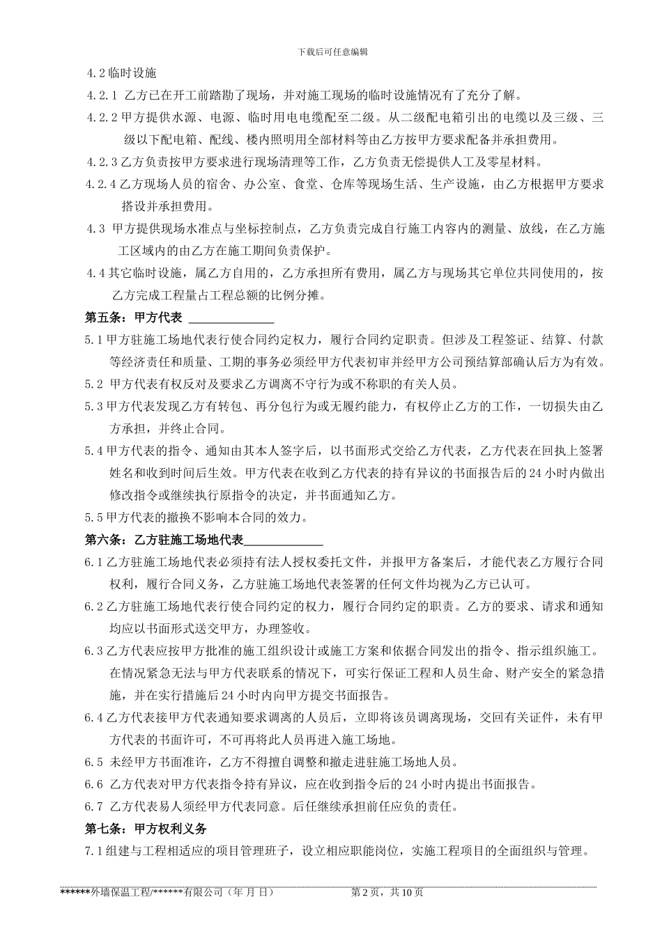 08)外墙保温工程合同样本_第2页