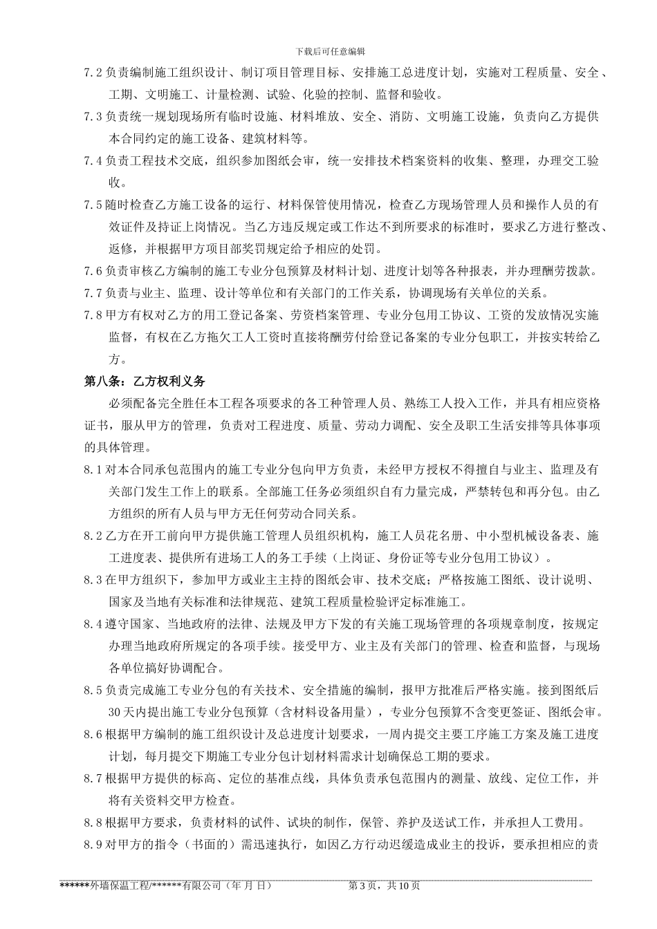 08)外墙保温工程合同样本1_第3页