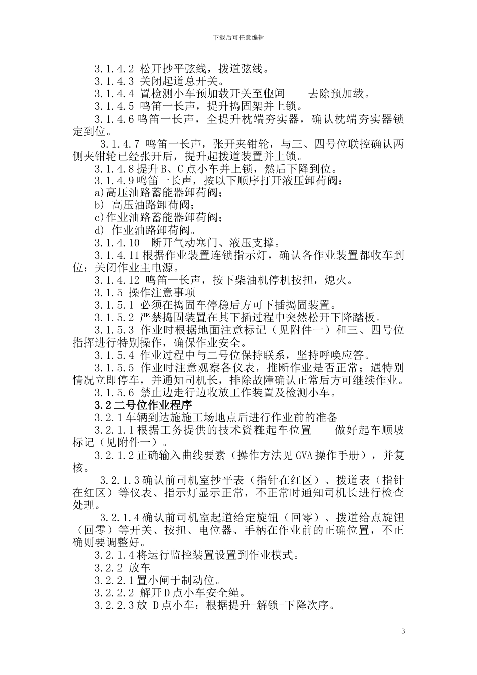 08-32型捣固车施工作业指导书_第3页