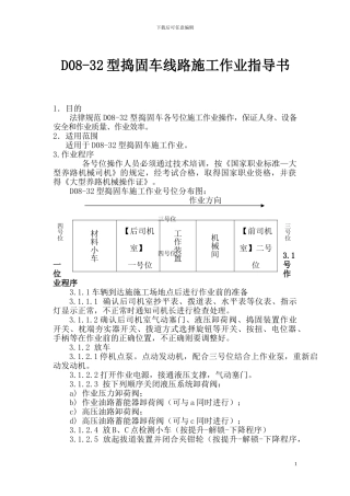 08-32型捣固车施工作业指导书