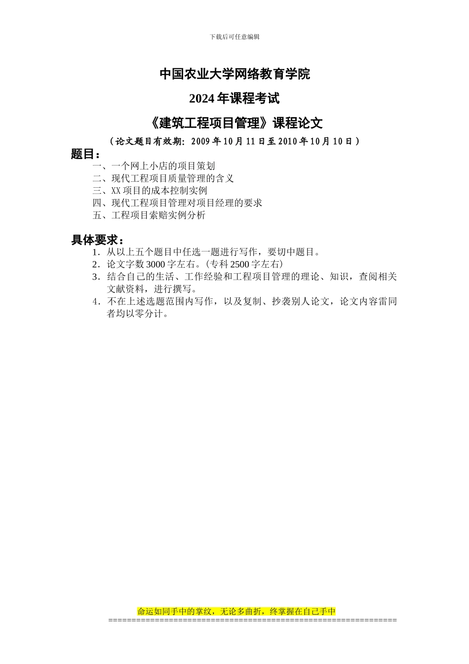 08-建筑工程项目管理_第1页