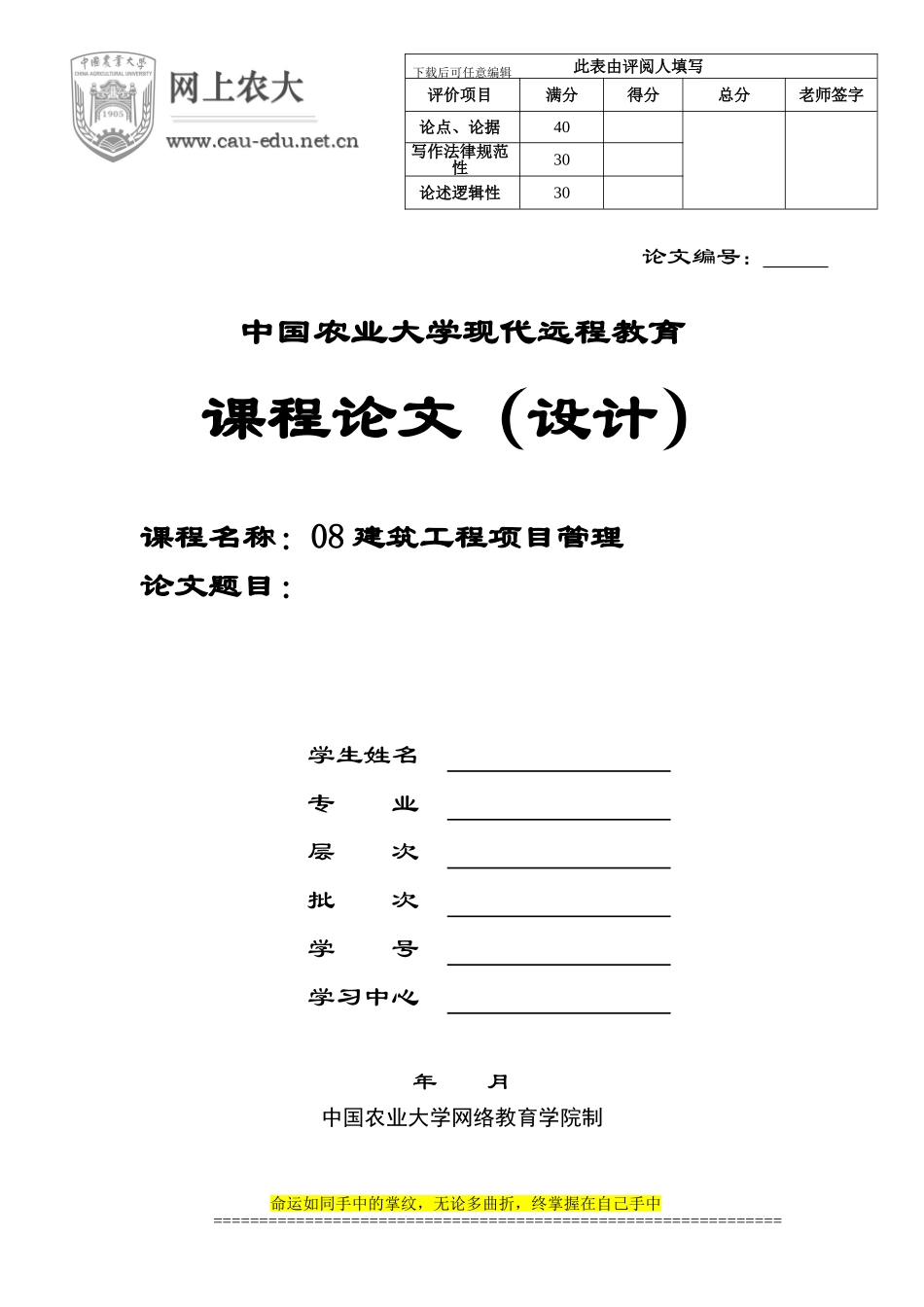 08-建筑工程项目管理_第2页