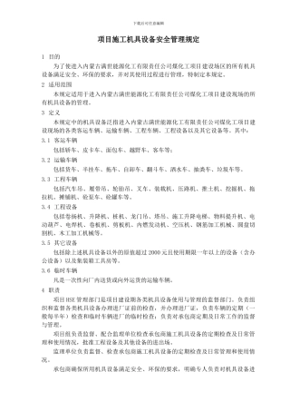 08-项目施工机具设备安全管理规定