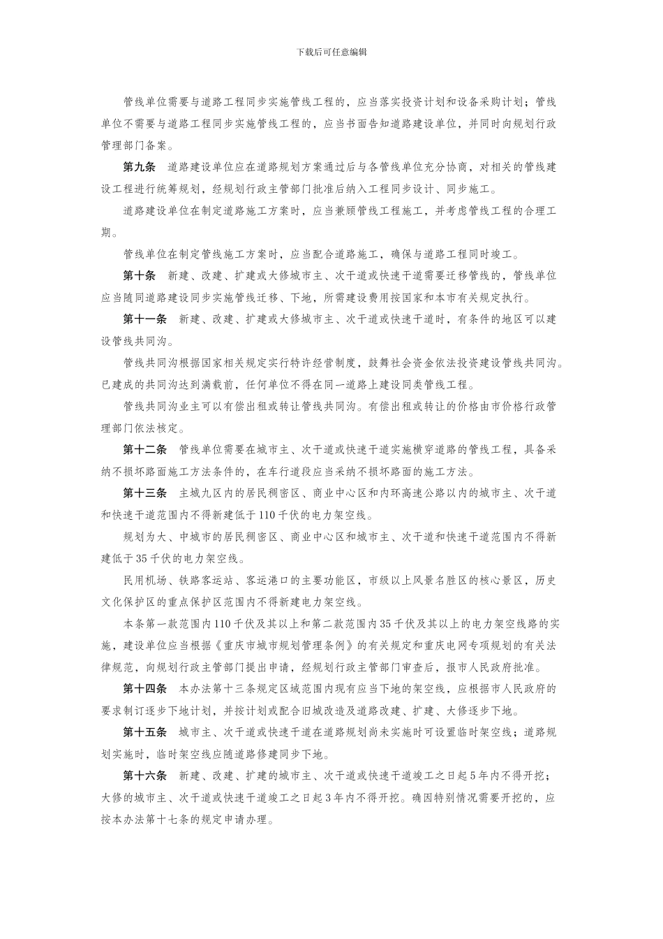 08-重庆市管线工程规划管理办法_第3页