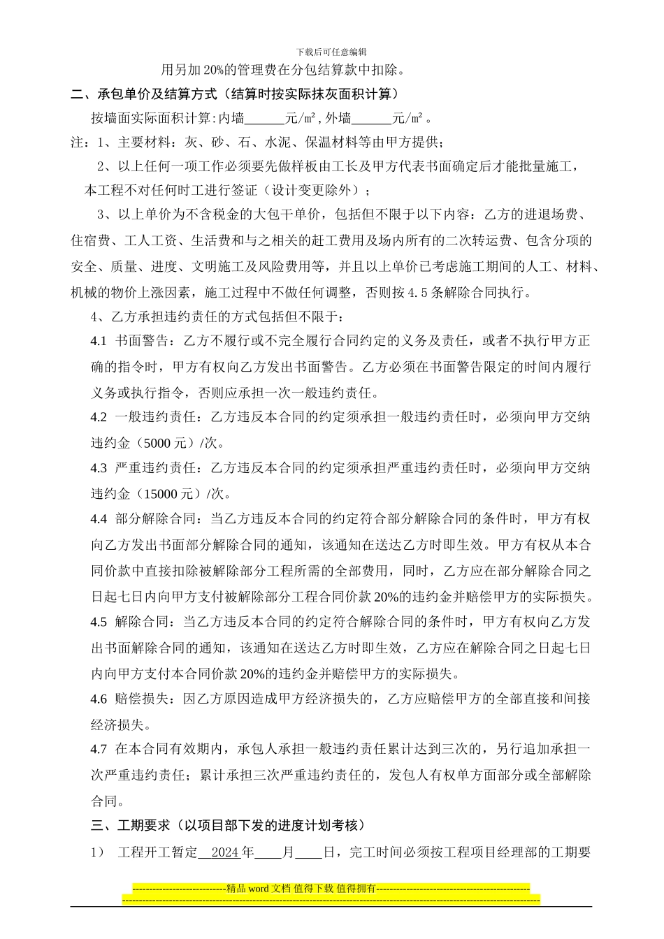 0825内外墙抹灰工程劳务分包合同_第3页