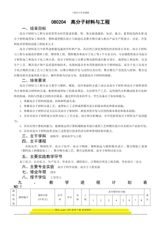 080204-高分子材料与工程