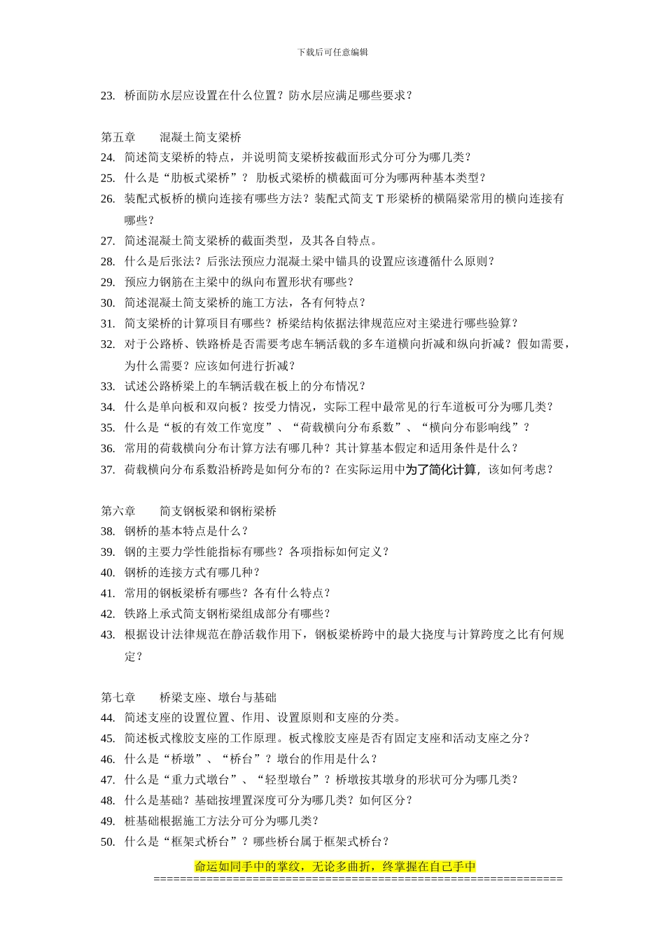 08272-桥梁工程概论_第2页
