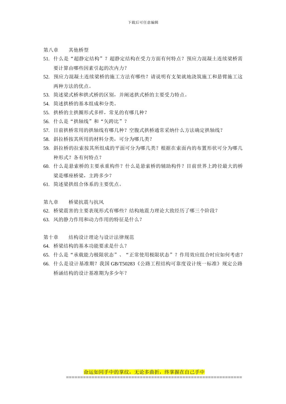 08272-桥梁工程概论_第3页