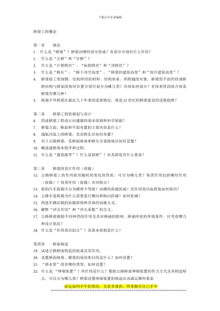 08272-桥梁工程概论