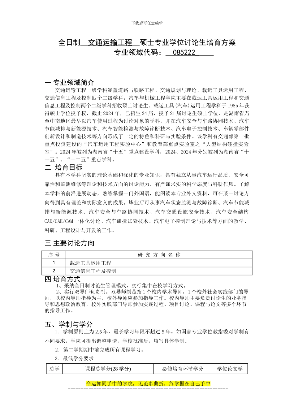 085222-交通运输工程_第1页