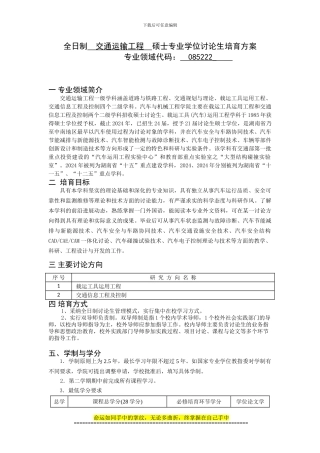 085222-交通运输工程