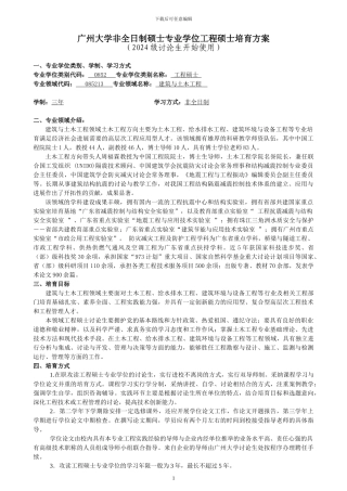 085213建筑与土木工程硕士专业学位研究生培养方案