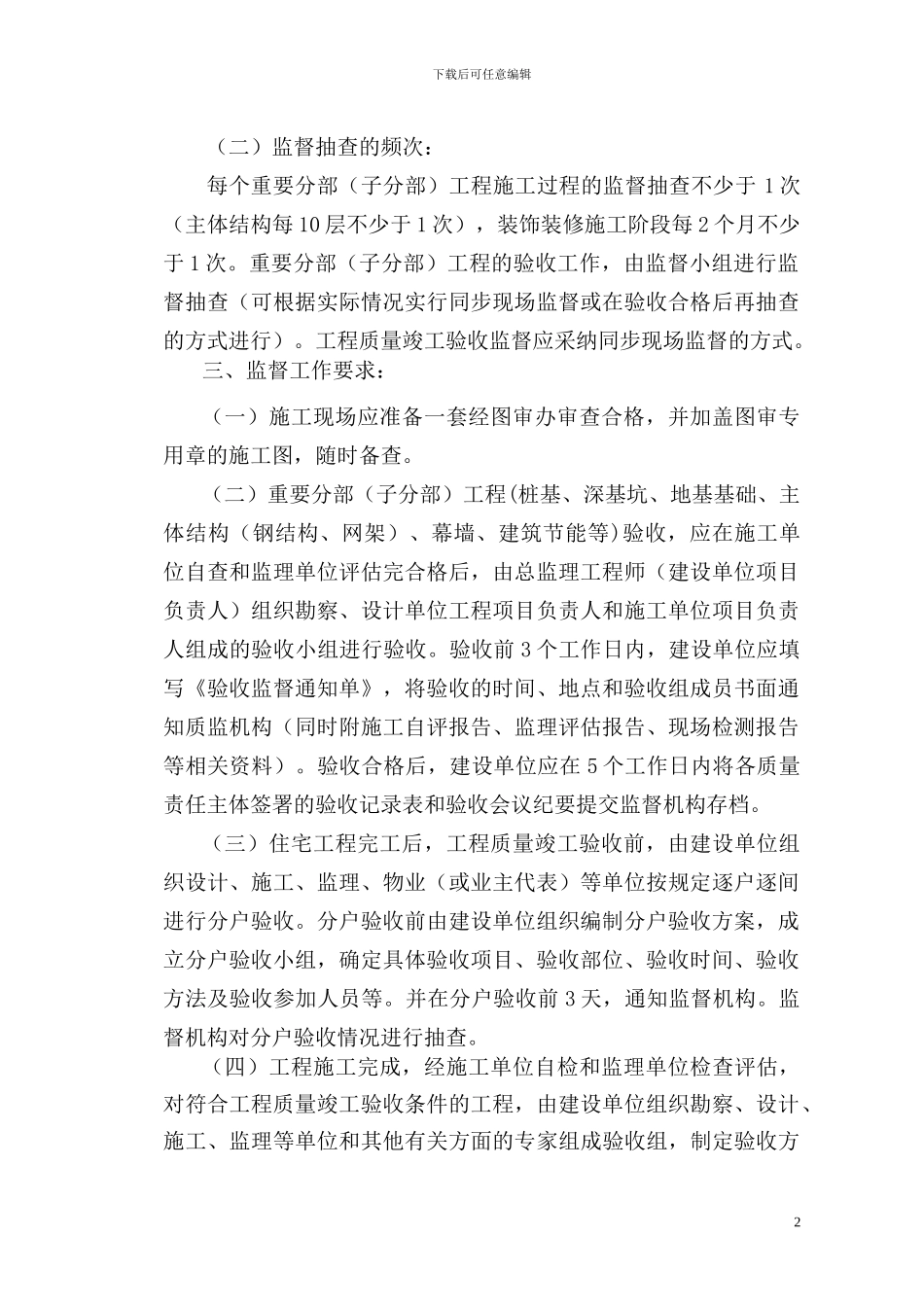0828工程质量监督告知书_第2页