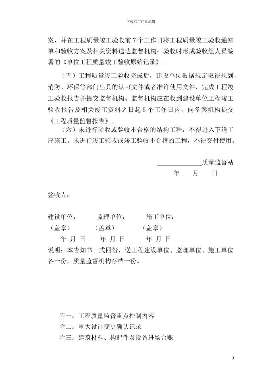 0828工程质量监督告知书_第3页
