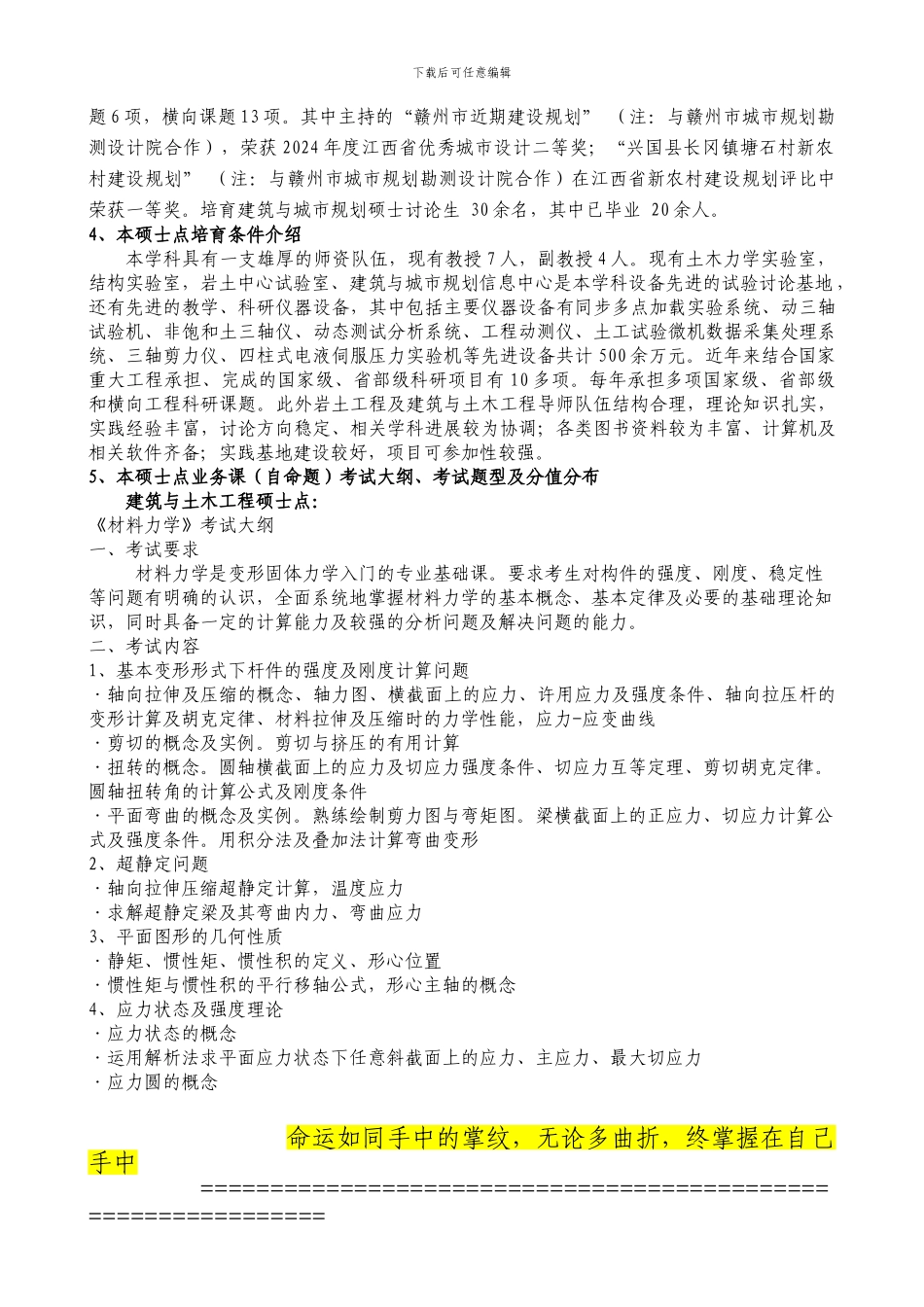 085213建筑与土木工程_第3页