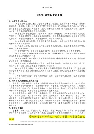 085213建筑与土木工程