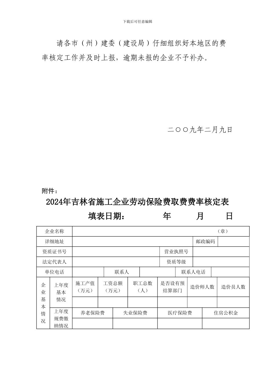 085-2024关于核定2024年吉林省施工企业劳动_第3页