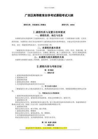 08984-屋建筑工程概论