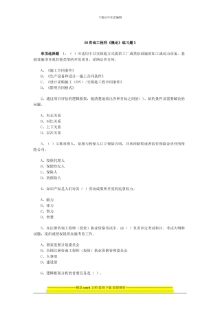 08咨询工程师《概论》练习题3