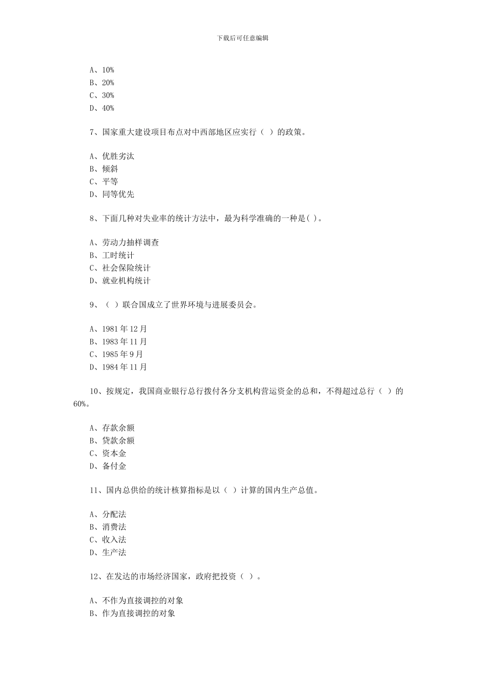 08咨询工程师《经济政策》练习题9_第2页