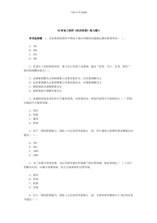 08咨询工程师《经济政策》练习题9