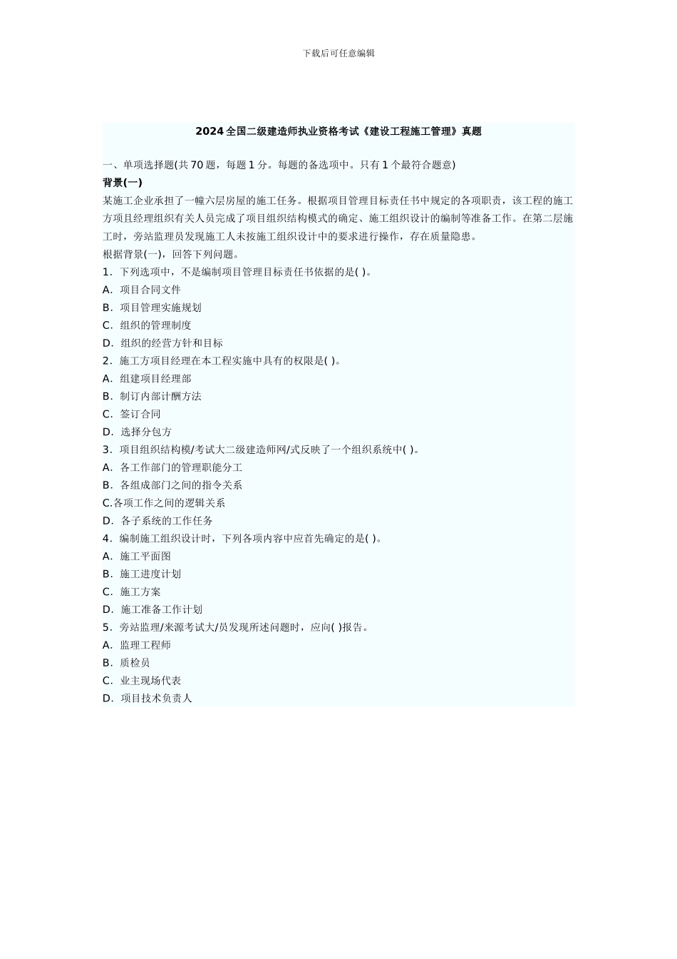 08《施工管理》真题_第1页