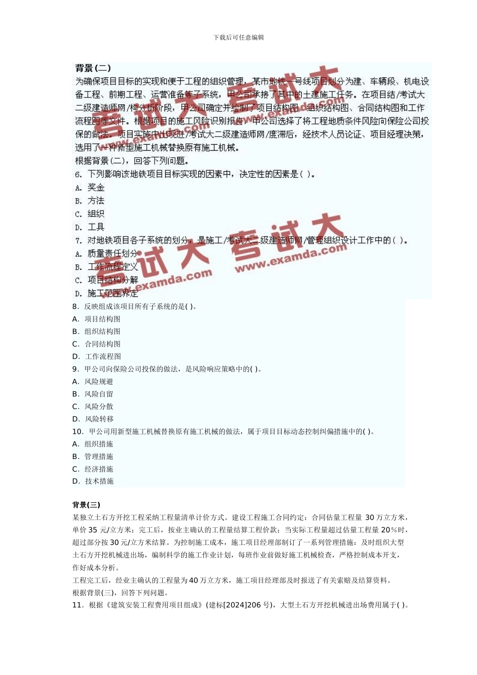 08《施工管理》真题_第2页