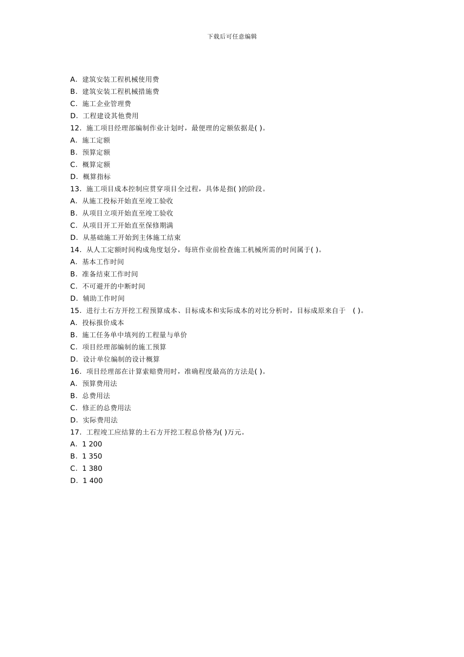08《施工管理》真题_第3页
