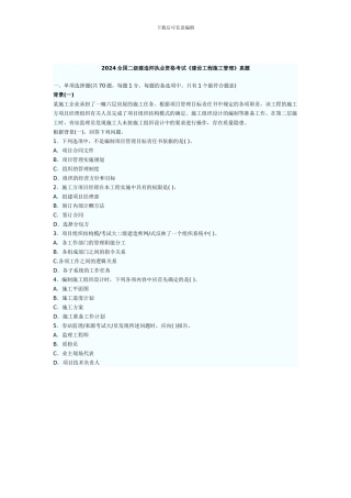 08《施工管理》真题