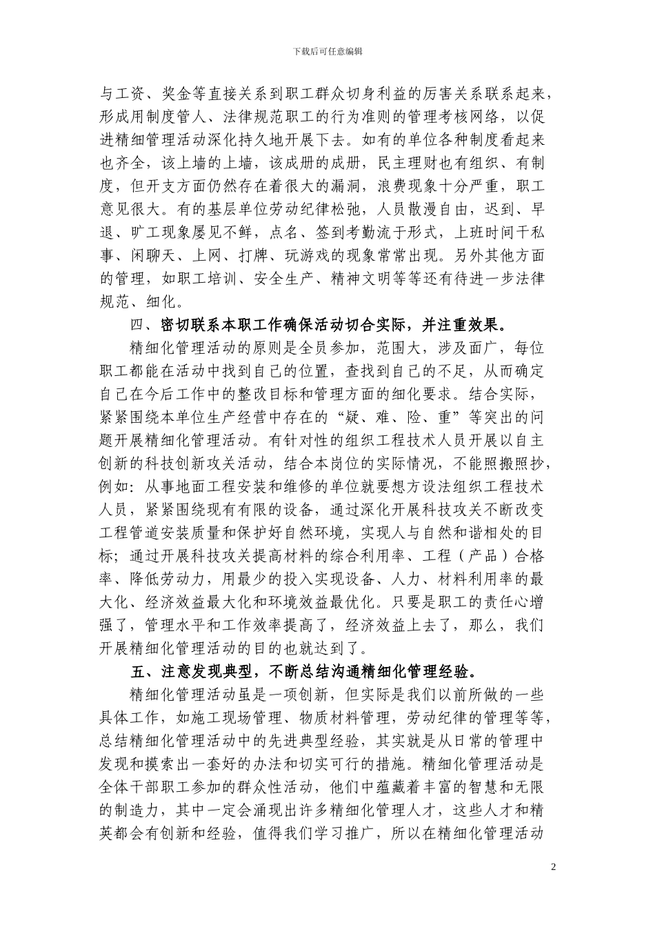 08工程大队精细化管理论文_第2页