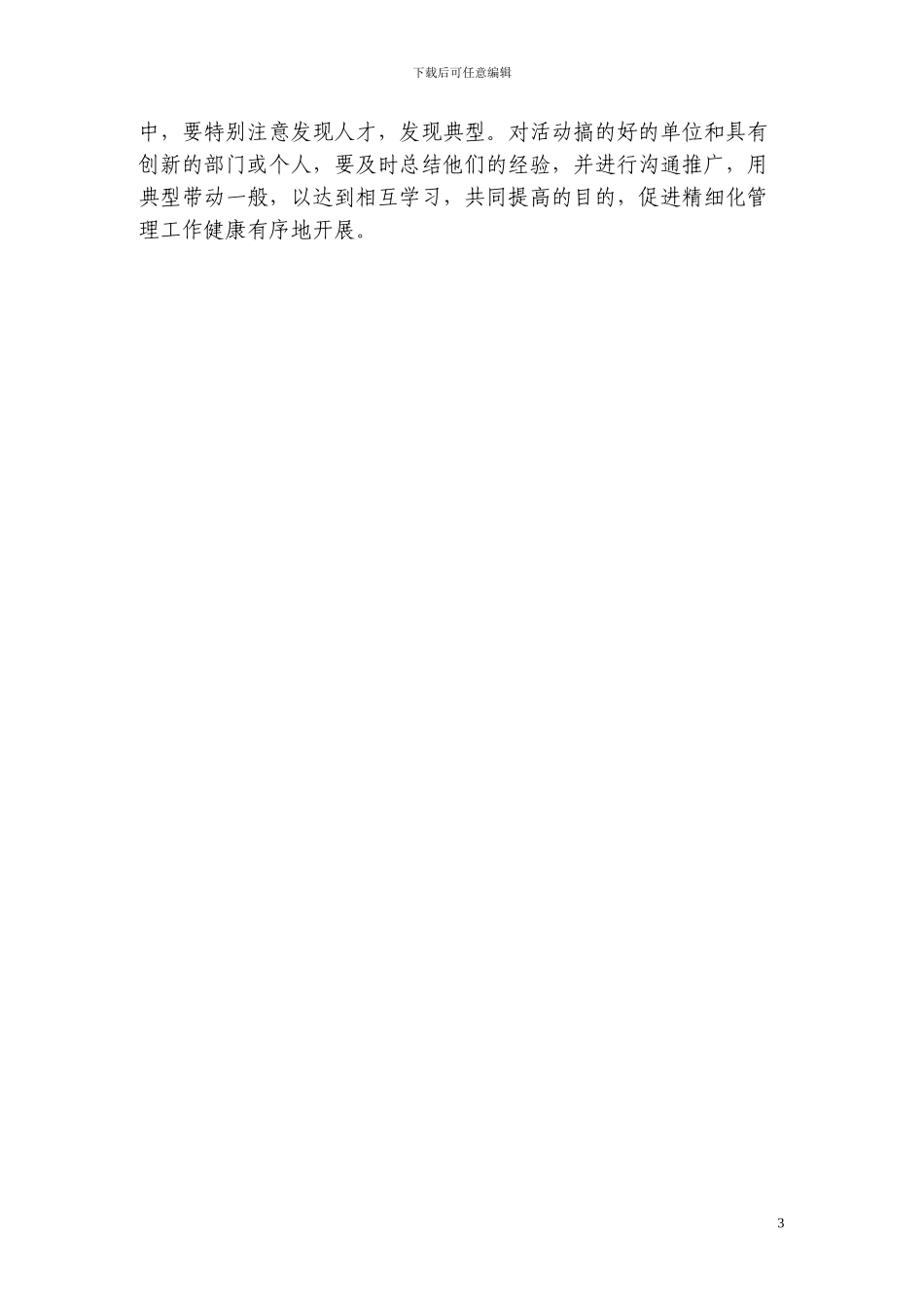 08工程大队精细化管理论文_第3页