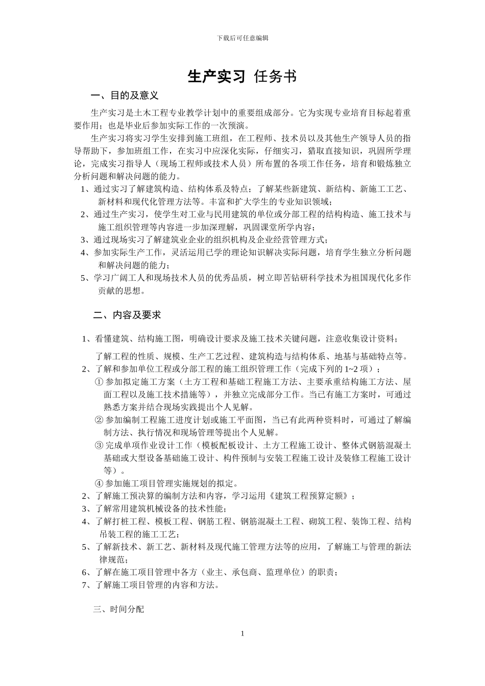 08土本1生产实习-任务书2024.5_第2页