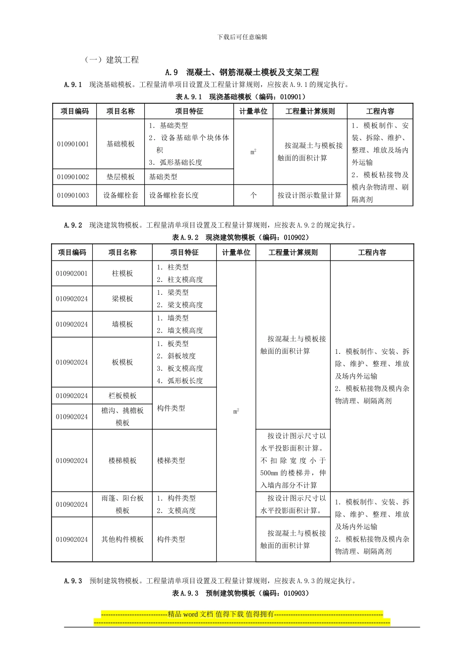 08工程量清单规范措施清单项目及计算规则_第2页